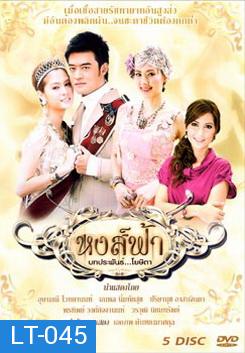 หงส์ฟ้า