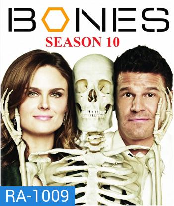 Bones Season 10 โบนส์ พลิกซากปมมรณะ ปี 10