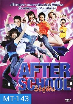 วิ่งสู่ฝัน After School 