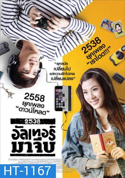 2538 Alter-Ma-Jeeb 2538 อัลเทอร์มาจีบ