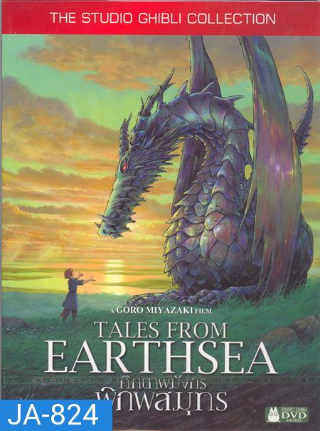 Tales From Earthsea  ศึกเทพมังกรพิภพสมุทร