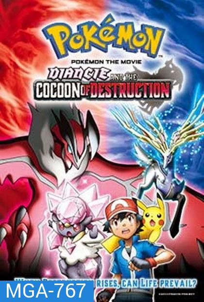 Poke'mon The Movie: Diancie and the Cocoon of Destruction  โปเกมอน เอ็กซ์วาย เดอะ มูฟวี รังไหมผู้ทำลายล้างและดีแอนซี