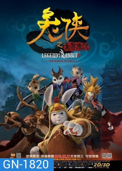 Legend of a Rabbit: Martial Art of Fire  กระต่ายกังฟู จอมยุทธขนปุย