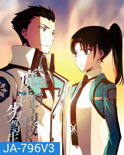 The Irregular at Magic High School Vol.3 พี่น้องปริศนาโรงเรียนมหาเวท Vol.3