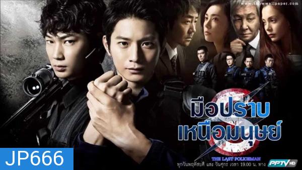 มือปราบเหนือมนุษย์ The Last Policeman ( มีเสียงญี่ปุ่น กับ ไทยสลับกันบางช่วงนะครับ )