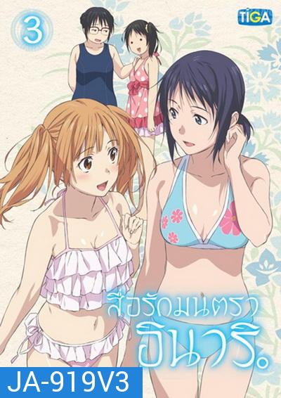 INARI KONKON KOI IROHA Vol. 3 /สื่อรักมนตรา อินาริ Vol. 3