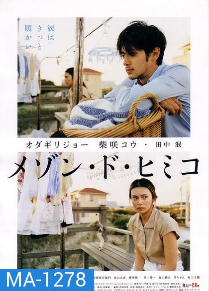 La Maison de Himiko (2005)