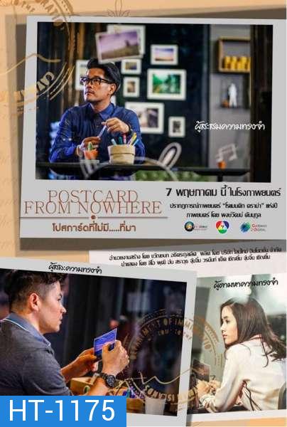 Postcard From Nowhere โปสการ์ดที่ไม่มี ที่มา