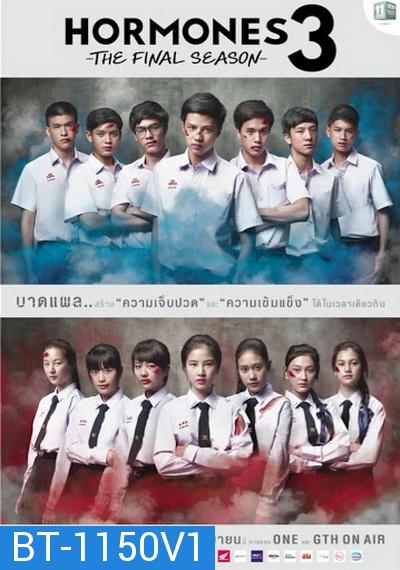 Hormones วัยว้าวุ่น Season 3 (ตอนที่ 1-7) ยังไม่จบ