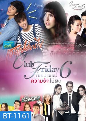 Club Friday The Series 6 ( แผ่นที่ 2 ตอนไม่ครบ )