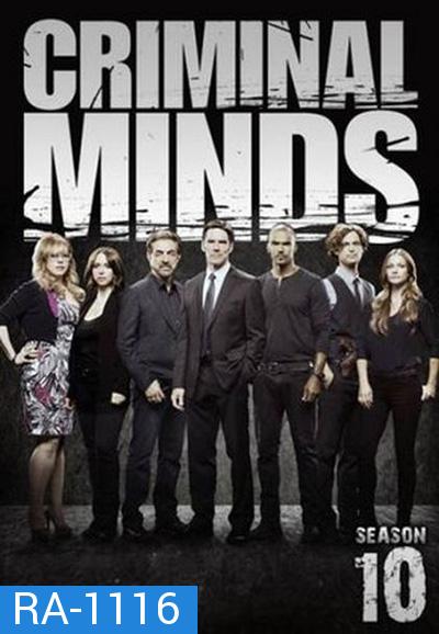 Criminal Minds Season 10 อ่านเกมฆ่า ล่าทรชน ปี 10