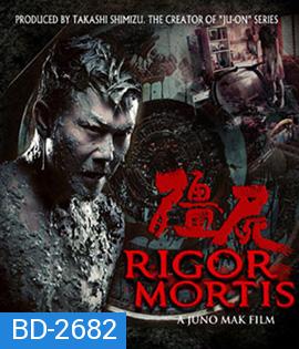 Rigor Mortis ผีเต็มตึก