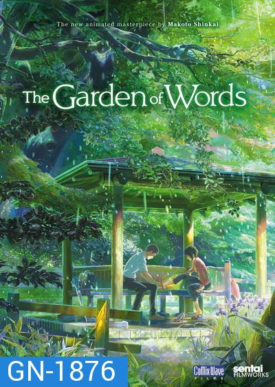 The Garden of Words  ยามสายฝนโปรยปราย