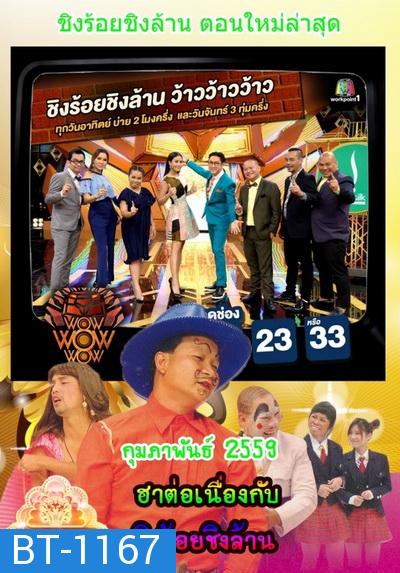 ชิงร้อยชิงล้าน SunShine Day ( ประจำเดือน กุมภาพันธ์ 2559 )