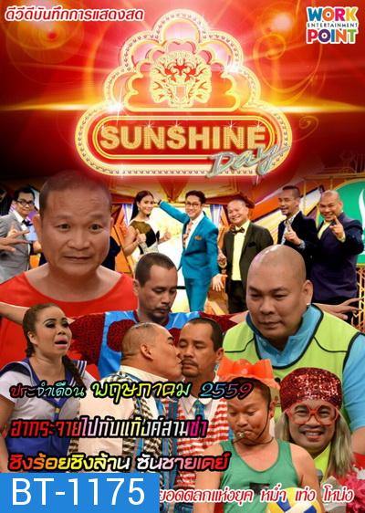 ชิงร้อยชิงล้าน SunShine Day ( ประจำเดือน พฤษภาคม 2559 )