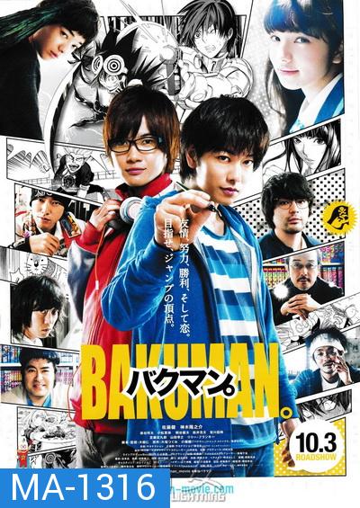 Bakuman  วัยซนคนการ์ตูน