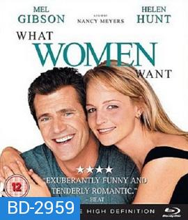 What Women Want (2000) ผมรู้นะ คุณคิดอะไร