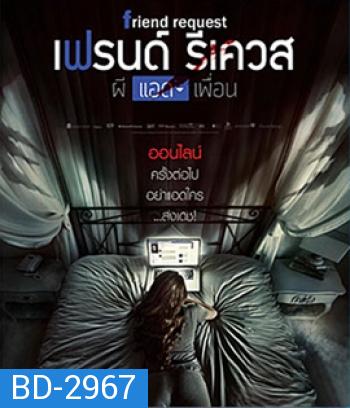 Friend Request (2016) ผีแอดเพื่อน