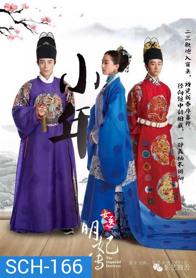 The Imperial Doctress  หยุนเสียน หมอหญิงวังจักรพรรดิ์ ( พากย์ไทย 33 ตอนจบ )