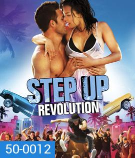 Step Up 4 Revolution (2012) สเต็ปโดนใจ หัวใจโดนเธอ 4 (2D+3D) ค้างนาทีที่ 51 แล้วข้ามไปเล่นนาทีที่ 55 เลย