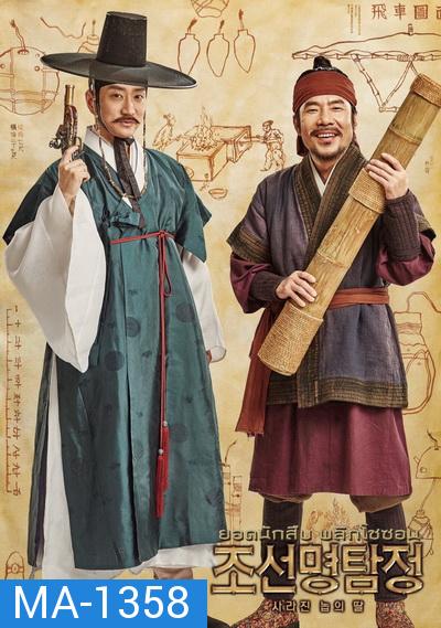 Detective K: Secret Of The Lost Island ยอดนักสืบ พลิกโชซอน