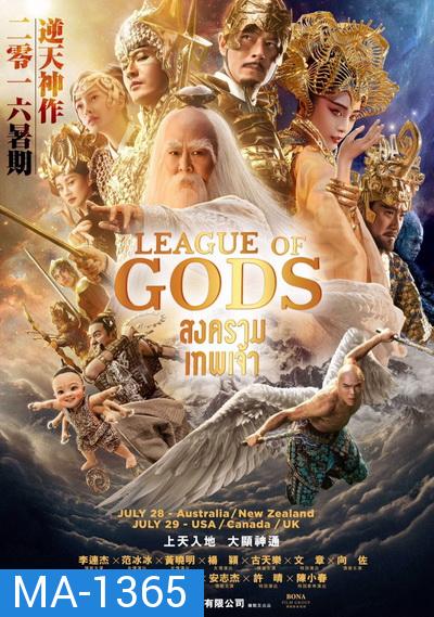 League of Gods สงครามเทพเจ้า