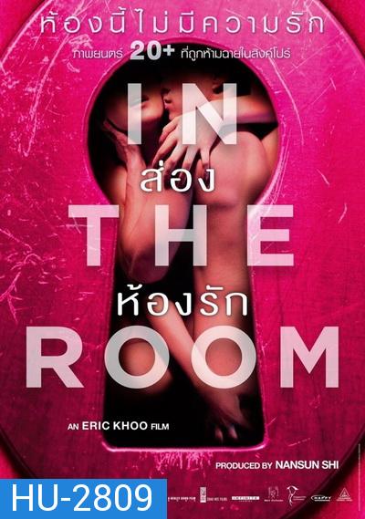 In The Room ส่องห้องรัก