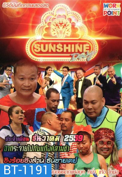 ชิงร้อยชิงล้าน SunShine Day ( ประจำเดือน ธันวาคม 2559 )