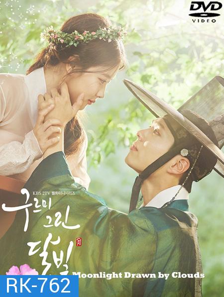 รักเราพระจันทร์เป็นใจ Moonlight Drawn by Clouds ( 18 ตอนจบ )