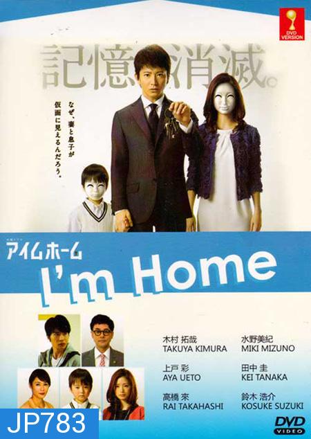 ปริศนาวันกลับบ้าน I'm Home