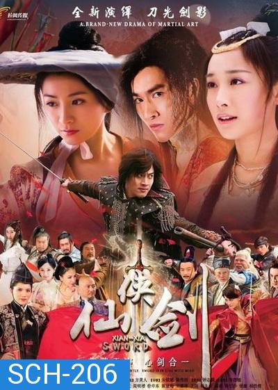 ตำนานกระบี่เซียนเซี่ย (Xian Xia Sword) ตอนที่ 1-46 (จบ)