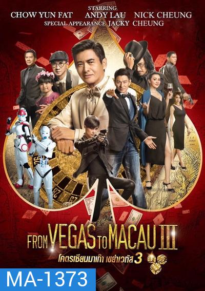 From Vegas To Macau 3 โคตรเซียนมาเก๊าเขย่าเวกัส 3