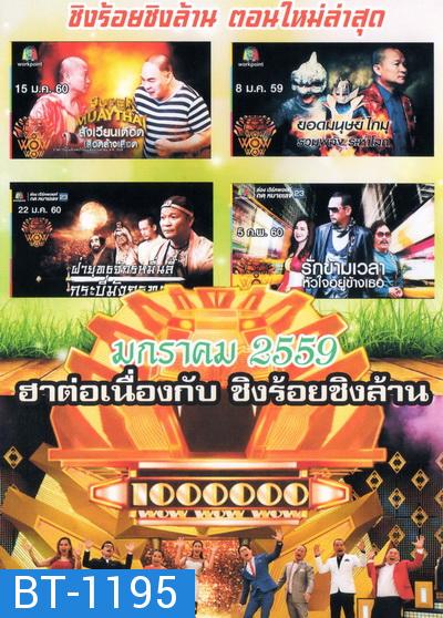 ชิงร้อยชิงล้าน SunShine Day ( 15 มกราคม - 5 กุมภาพันธ์ 2560 )