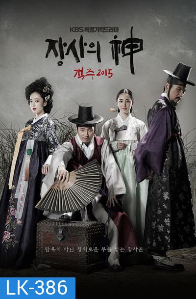 พ่อค้าเร่แห่งโชซอน (The Merchant : Gaekju): ตอนที่ 1-59 (จบ)