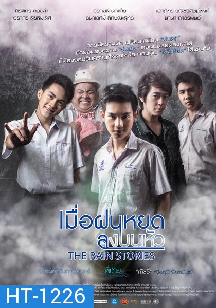 THE RAIN STORIES (2016) เมื่อฝนหยดลงบนหัว