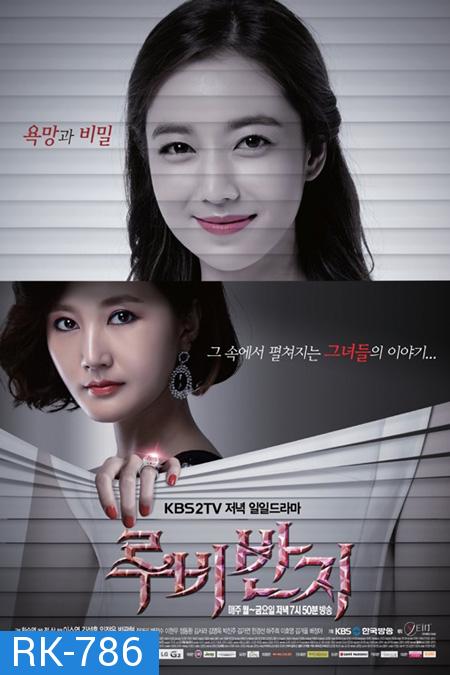 สลับหน้าริษยารัก Ruby Ring ( 93 ตอนจบ )