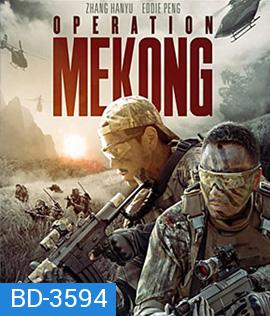 Operation Mekong (2016) เชือด เดือด ระอุ