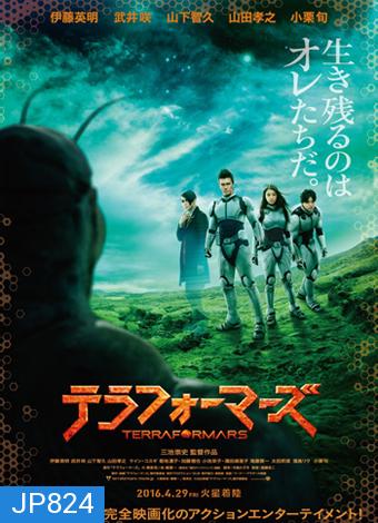 Terra Formars 2016 สงครามฆ่าพันธุ์มฤตยู