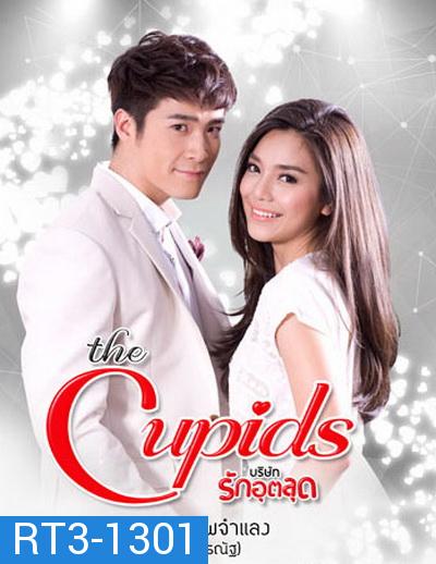 The Cupids บริษัทรักอุตลุด ตอน กามเทพจำแลง ( 7 ตอนจบ )