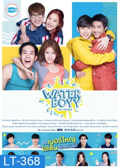 Water Boyy The Series ( 14 ตอนจบ )