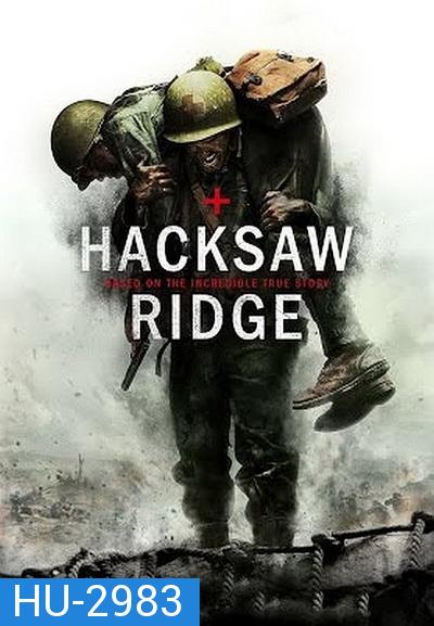 Hacksaw Ridge วีรบุรุษสมรภูมิปาฏิหาริย์