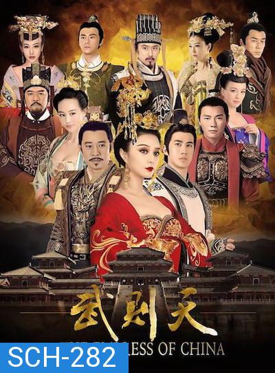 The Empress of China บูเช็คเทียน ( ตอนที่ 1-60 ยังไม่จบ ) เสียงไทยช่อง 3