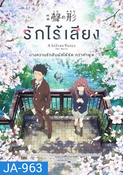 A Silent Voice รักไร้เสียง