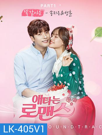 My Secret Romance วุ่นรักวันไนท์สแตนด์