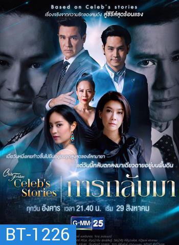 Club Friday Celeb's Stories การกลับมา