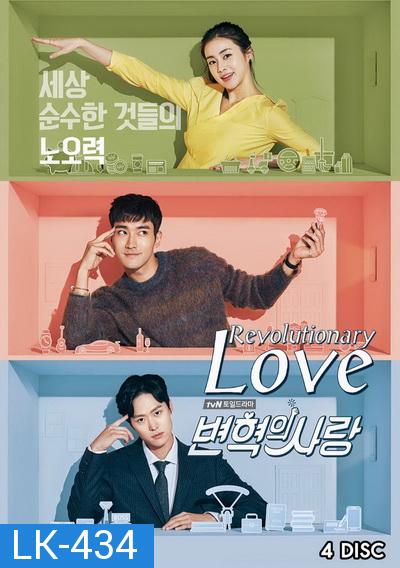 Revolutionary Love  Ep.1-16 (จบ)