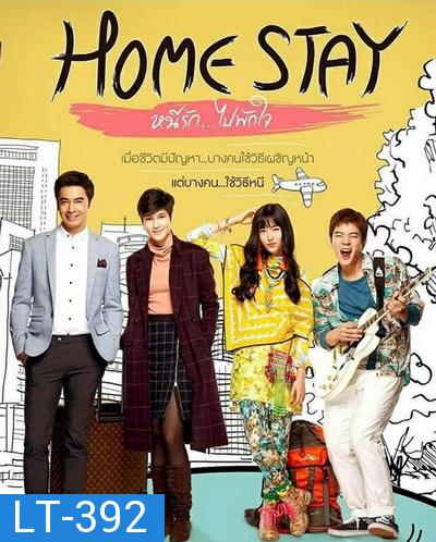 Home Stay หนีรัก...ไปพักใจ (GMM25) EP.1-15 จบ