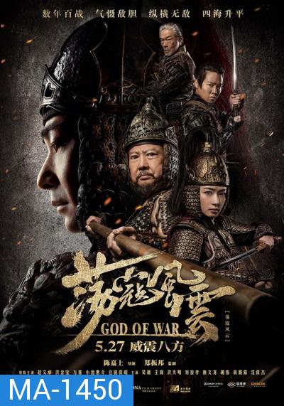 God of War (2017) สมรภูมิประจัญบาน