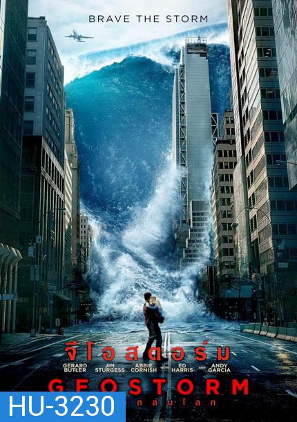 Geostorm  เมฆาถล่มโลก