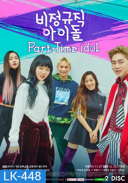 Part-Time Idol [ซับไทย ] 5 ตอนจบ